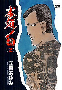 Manga - Manhwa - Maji! Samdhana jp Vol.2