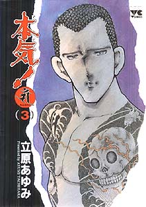 Manga - Manhwa - Maji! Samdhana jp Vol.3