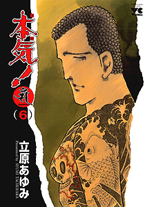 Manga - Manhwa - Maji! Samdhana jp Vol.6