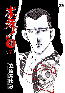 Manga - Manhwa - Maji! Samdhana jp Vol.7