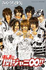 Manga - Manhwa - Honma ni Kanjani Eight!! jp Vol.1