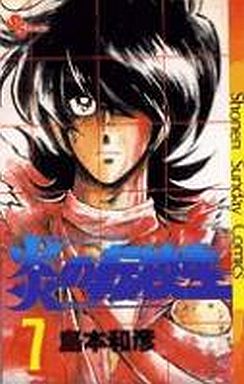 Manga - Manhwa - Honô no Tenkôsei jp Vol.7