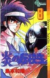 Manga - Manhwa - Honô no Tenkôsei jp Vol.8