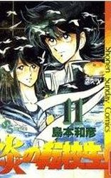 Manga - Manhwa - Honô no Tenkôsei jp Vol.11