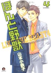 Manga - Manhwa - Honto Yajû jp Vol.4