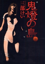 Manga - Manhwa - Hôzuki ni Shima jp Vol.1