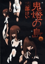 Manga - Manhwa - Hôzuki ni Shima jp Vol.4