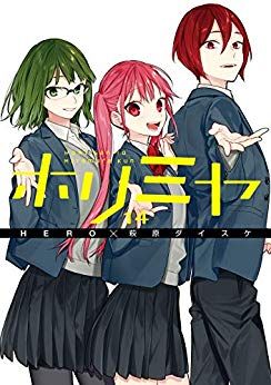 Manga - Manhwa - Horimiya jp Vol.14