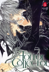 Manga - Manhwa - Horror Collector - 호러 컬렉터 kr Vol.3