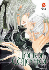 Manga - Manhwa - Horror Collector - 호러 컬렉터 kr Vol.4
