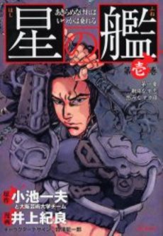 Manga - Manhwa - Hoshi no Fune jp Vol.1