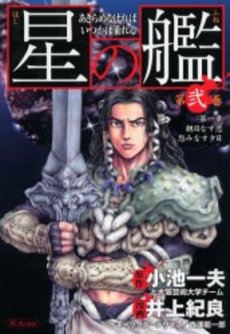 Manga - Manhwa - Hoshi no Fune jp Vol.2