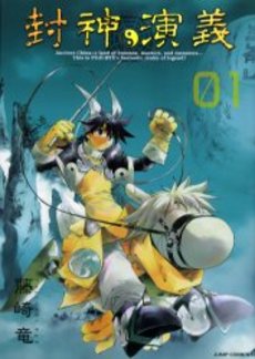 Manga - Manhwa - Hoshin Engi Deluxe jp Vol.1