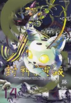 Manga - Manhwa - Hoshin Engi Deluxe jp Vol.14