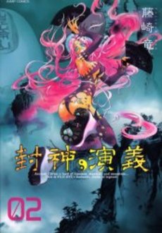Manga - Manhwa - Hoshin Engi Deluxe jp Vol.2