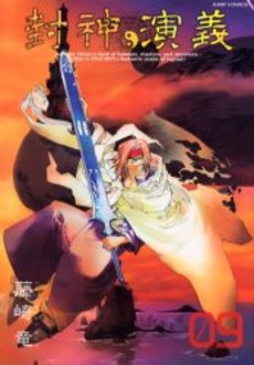 Manga - Manhwa - Hoshin Engi Deluxe jp Vol.9