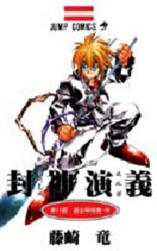 Manga - Manhwa - Hoshin Engi jp Vol.11