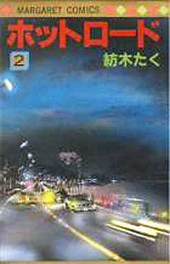 Manga - Manhwa - Hot road jp Vol.2
