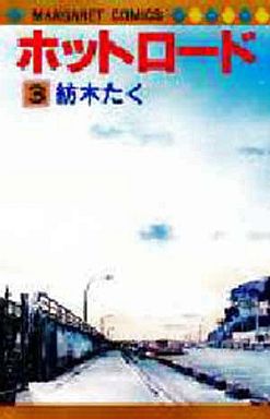 Manga - Manhwa - Hot road jp Vol.3