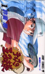 Manga - Manhwa - Tennis no Ôjisama jp Vol.1