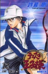 Manga - Manhwa - Tennis no Ôjisama jp Vol.12