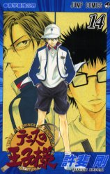 Manga - Manhwa - Tennis no Ôjisama jp Vol.14