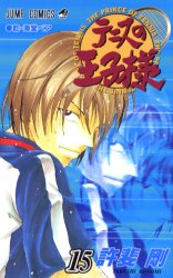 Manga - Manhwa - Tennis no Ôjisama jp Vol.15