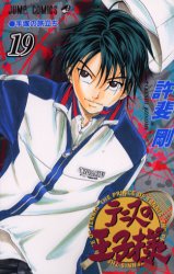 Manga - Manhwa - Tennis no Ôjisama jp Vol.19