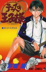 Manga - Manhwa - Tennis no Ôjisama jp Vol.3