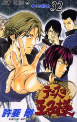 Manga - Manhwa - Tennis no Ôjisama jp Vol.32