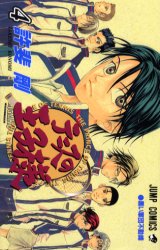Manga - Manhwa - Tennis no Ôjisama jp Vol.4