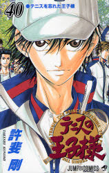 Manga - Manhwa - Tennis no Ôjisama jp Vol.40