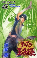 Manga - Manhwa - Tennis no Ôjisama jp Vol.41