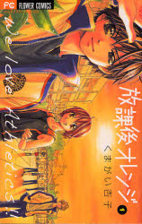 Manga - Manhwa - Hôkago Orange jp Vol.1