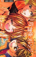 Manga - Manhwa - Hôkago Orange jp Vol.3