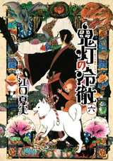 Manga - Manhwa - Hôzuki no Reitetsu jp Vol.6