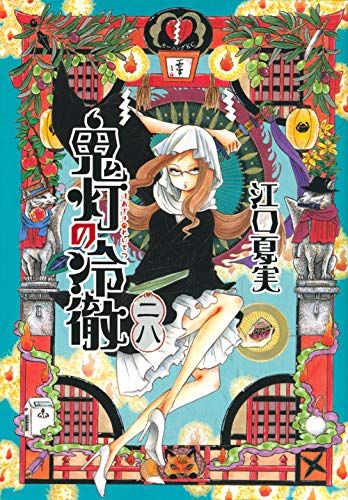 Manga - Manhwa - HÃ´zuki no Reitetsu jp Vol.28