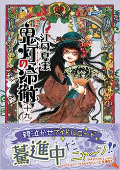 Manga - Manhwa - Hôzuki no Reitetsu jp Vol.19