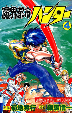 Manga - Manhwa - Makai Toshi Hunter jp Vol.4