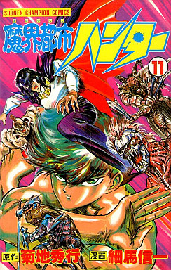 Manga - Manhwa - Makai Toshi Hunter jp Vol.11