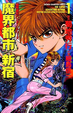 Manga - Manhwa - Makai Toshi Hunter - Shinjuku jp Vol.1
