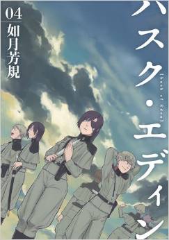 Manga - Manhwa - Husk Eden jp Vol.4