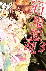 Manga - Manhwa - Hyakki Konran jp Vol.3