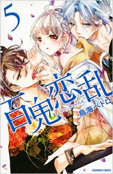 Manga - Manhwa - Hyakki Konran jp Vol.5