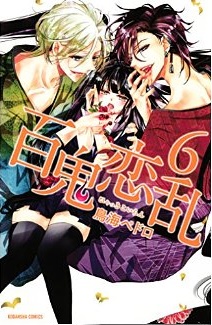 Manga - Manhwa - Hyakki Konran jp Vol.6