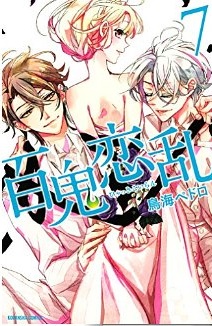 Manga - Manhwa - Hyakki Konran jp Vol.7