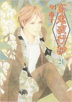 Manga - Manhwa - Hyakki Yakô Shô jp Vol.24
