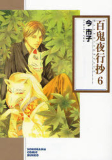 Manga - Manhwa - Hyakki Yakô Shô Bunko jp Vol.6
