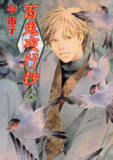 Manga - Manhwa - Hyakki Yakô Shô jp Vol.15