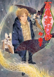 Manga - Manhwa - Hyakki Yakô Shô jp Vol.17